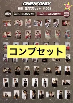 ONE N' ONLY REI 沢村玲 29th 生誕グッズ 生写真 コンプ - メルカリ