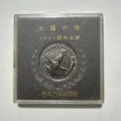 2026年最新】大阪万博 記念銀貨の人気アイテム - メルカリ