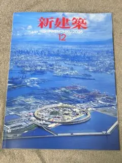絶版重版予定なし新建築12月号 大阪・関西万博特集！新品 - メルカリ