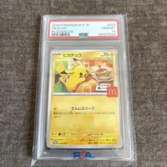 小*林様 2025 POKEMON M-P JP ピカチュウ PSA 10