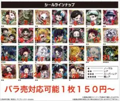 鬼滅の刃 デフォルメシール　其の一　ウエハースシール　バラ売可　フルコンプリート