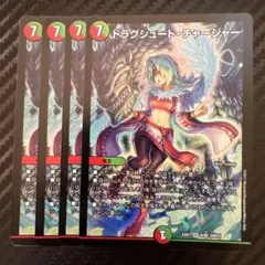 デュエマ ドラグシュートチャージャー