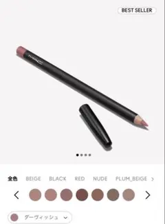 MAC リップペンシル ダーヴィッシュのサムネイル