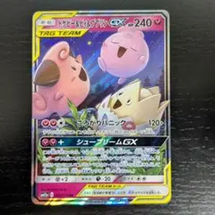 トゲピー&ピィ&ププリンGX RR SM12a TAG TEAM GXタッグオ…