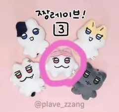バンビBAMBYセットPLAVE MMMM ムメミム ぬいぐるみ PLAVE プレイブ ムメミム MMMM ぬいぐるみ バンビ ミム おもちゃ