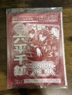 ユニオンアリーナ カグラバチ 六平千鉱 ジャンプGIGA付録 - メルカリ