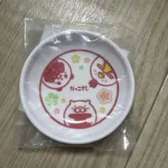 だっこずし 豆皿 スシロー