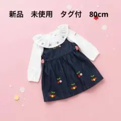 【80cm】 さくらんぼ刺繍 ジャンパースカート＆ブラウス　新品未使用