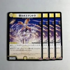 マントラ