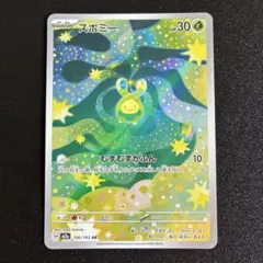 スボミー AR MEGA ハイクラスパック MEGAドリームex 196/193