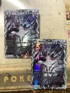 呪怨の頂天 サスペンス　キャラトレジャー　2枚②