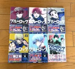 ブルーロック 1巻から29巻 ➕ エゴイストバイブル付き - メルカリ