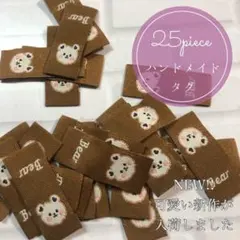 25枚　ハンドメイド 布ダグ 刺繍 織りタグ　タグポップ　くま
