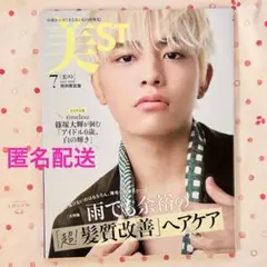 【新品】美ST(ビスト)篠塚大輝 2025年 07月号 増刊[雑誌]