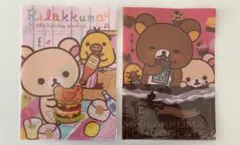 リラックマ×ローソン クリアファイル 2枚セット
