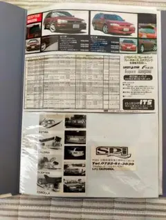 セプターワゴン　雑誌記事切り抜き(スクラップ)