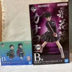 一番くじ 鬼滅の刃 B賞 栗花落カナヲ D賞 竈門炭治郎と冨岡義勇