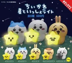ちいかわ　星といっしょライト　くりまんじゅう