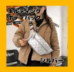 【送料込】シルバー キルティング ショルダーバッグ