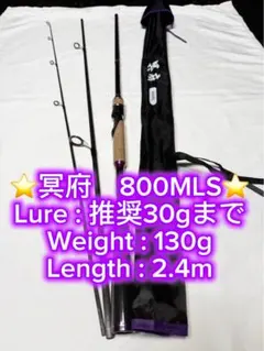 冥府1000MLS 4ピース ショアジギングロッド シーバスロッド マルチ