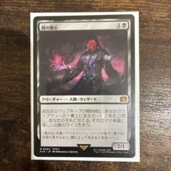 MTG 闇の腹心