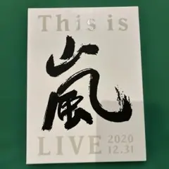 2025年最新】嵐DVDの人気アイテム - メルカリ