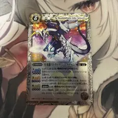 初期レリーフ バトルスピリッツ 月光龍ストライク・ジークヴルム Xレア