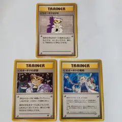 ポケモンカード旧裏　トレーナーカード　まとめ売り