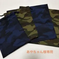 あやちゃん様専用