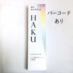 HAKU メラノフォーカスIV 美白美容液45g - メルカリ