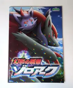 2025年最新】幻影の覇者ゾロアークの人気アイテム - メルカリ