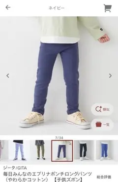 GITA エブリナポンチロングパンツ ネイビー 130のサムネイル