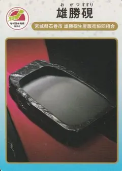 2025年最新】雄勝硯の人気アイテム - メルカリ