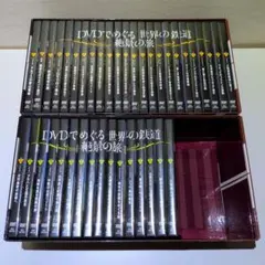 DVDでめぐる！世界の鉄道 絶景の旅 40巻 全巻セット - メルカリ