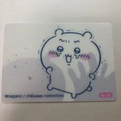 ちいかわ　今日のドッチャリ報酬袋　カード　チェンジングカード