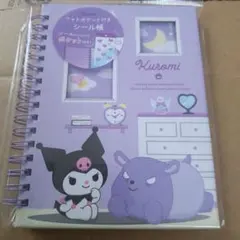 サンリオ クロミ フォトポケット付きシール帳