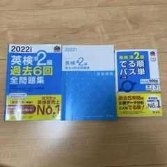 2022年 英検準2級 過去6回全問題集