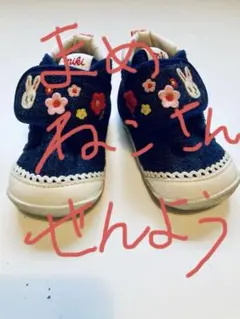 miki デニムベビーシューズ うさぎ刺繍まめねこさん専用