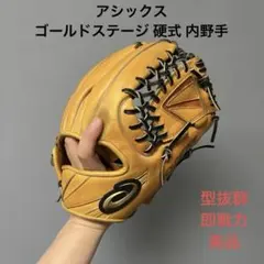 アシックス GOLDSTAGE 軟式 外野 グローブ - メルカリ