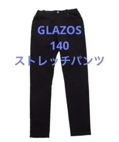 GLAZOS ブラック　パンツ　140センチ