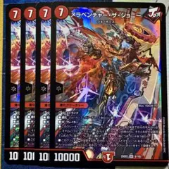 デュエマ SR メラベンチャー・ザ・ジョニー 4枚　メラベンチャーザジョニー