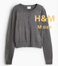 【未使用タグ付き】H&M ファインニットカーディガン　グレー　M