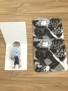 呪術廻戦　冥冥　グッズまとめ