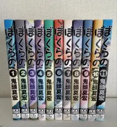 完全版 ぼくらの 全5巻セット - メルカリ