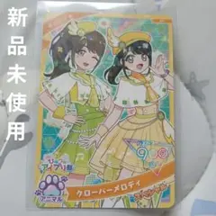 アイプリ　クローバーメロディ　わかな　アイプリ部　スペシャル