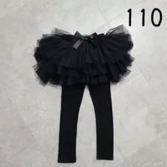 チュールスカート レギンス 110 チュチュスカート 黒 セレモニー