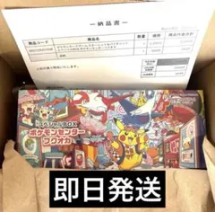 【新品未開封】ポケモンセンター フクオカ スペシャルボックス