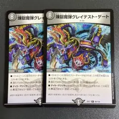 グレイテストゲート
