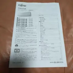 富士通ゼネラルエアコン 新品 取り付け説明書 2025年製用 - メルカリ
