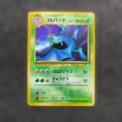 2026年最新】ゴルバット 旧裏の人気アイテム - メルカリ